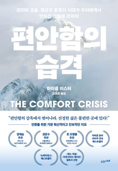 [서울=뉴시스] '편안함의 습격' (사진=수오서재 제공) 2025.12.30. photo@newsis.com *재판매 및 DB 금지