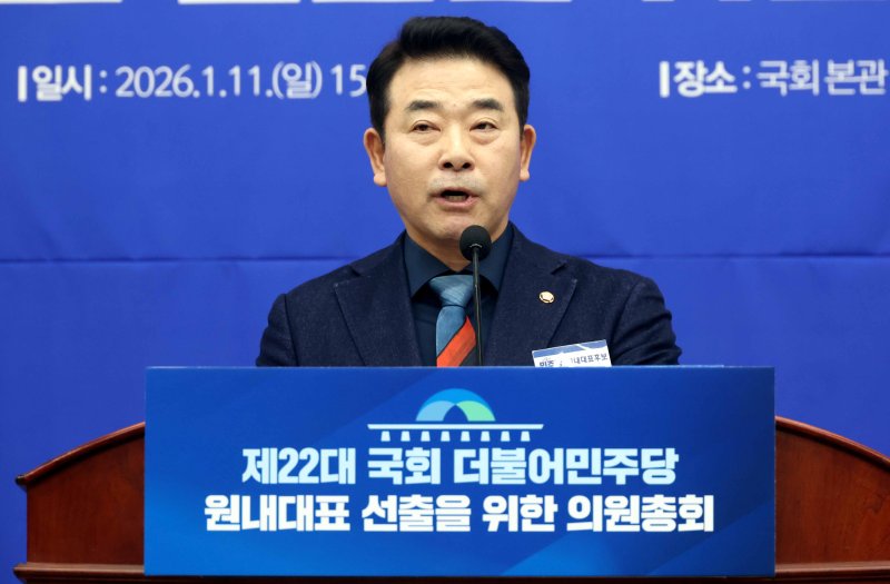 [서울=뉴시스] 조성봉 기자 = 박정 더불어민주당 원내대표 후보가 11일 오후 서울 여의도 국회에서 열린 제22대 국회 더불어민주당 제2기 원내대표 선출 의원총회에서 정견 발표를 하고 있다. 2026.01.11. suncho21@newsis.com