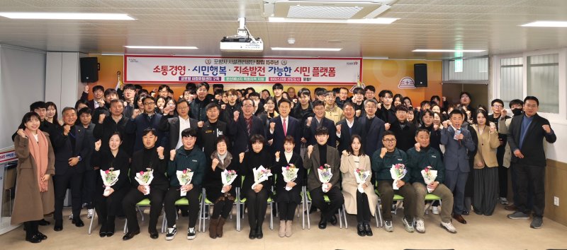 [포항=뉴시스] 포항시시설공단이 창립 15주년을 맞아 기념식을 열고 임직원 기념 촬영하고 있다. (사진=포항시시설관리공단 제공) 2026.01.11. photo@newsis.com