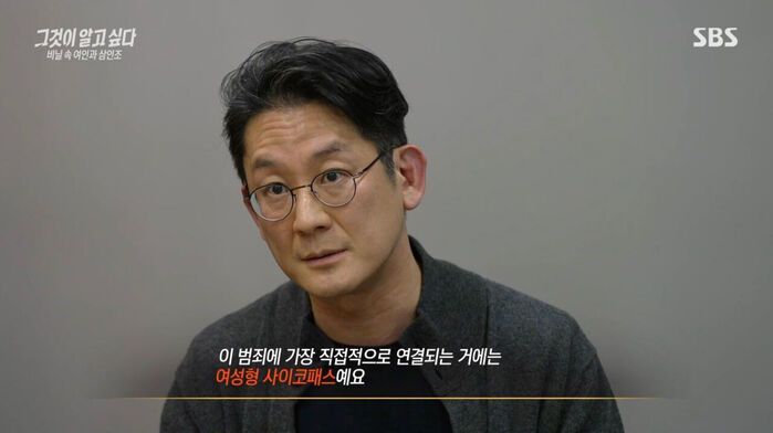 사진=SBS '그것이 알고 싶다'