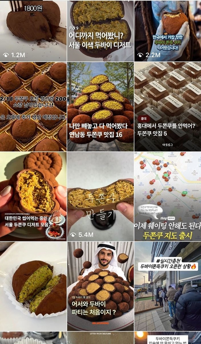 두쫀쿠 인스타그램 게시물 (출처=연합뉴스)