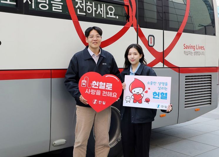대한적십자사-한일시멘트, '사랑의 헌혈' 캠페인..