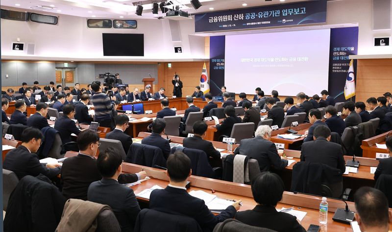 금융위원회가 12일 서울 정부청사 별관에서 '금융위원회 산하 금융유관기관 업무보고'를 진행했다. 금융위원회 제공