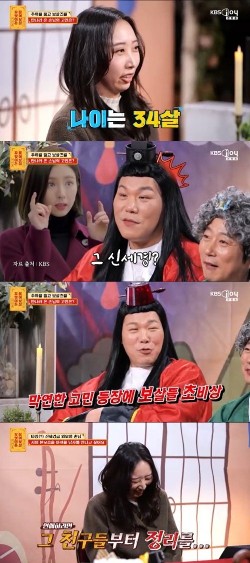 KBS Joy '무엇이든 물어보살' 캡처