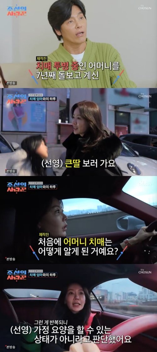 TV조선 '조선의 사랑꾼' 캡처