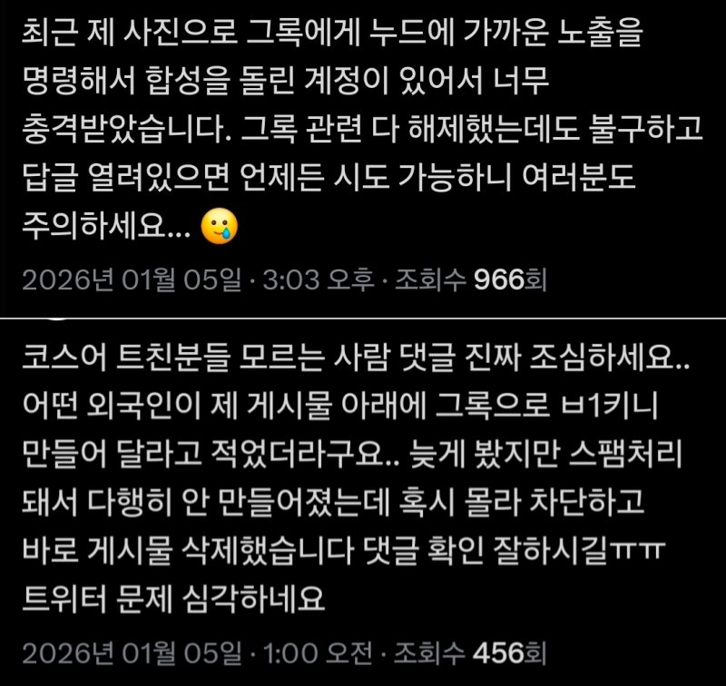 X에서 그록 딥페이크 합성을 호소하는 이용자들(X 갈무리)/뉴스1