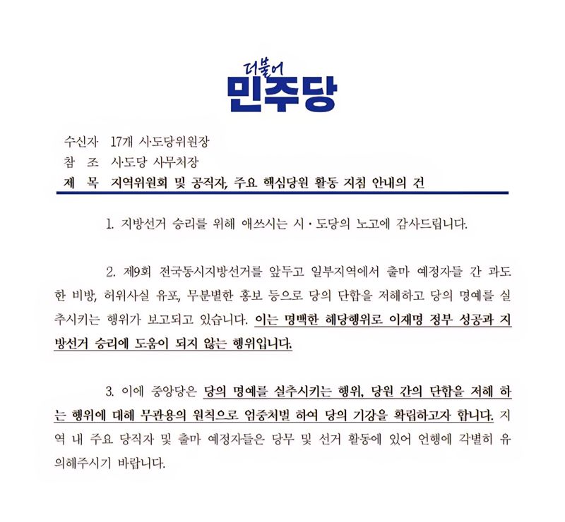김동연 지키기 나섰나?...민주당, 같은당 후보들간 과도한 비방 '엄중처벌'