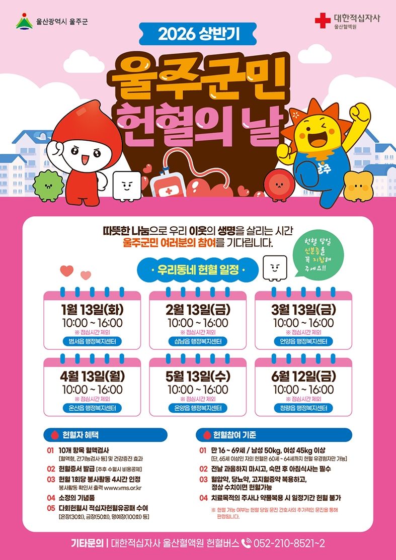 울산혈액원 헌혈버스