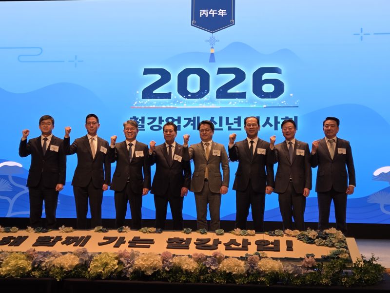 14일 서울 강남구 포스코센터에서 열린 '2026년 철강업계 신년 인사회'에서 주요 참가자들이 기념사진을 찍고 있다. 사진=구자윤 기자