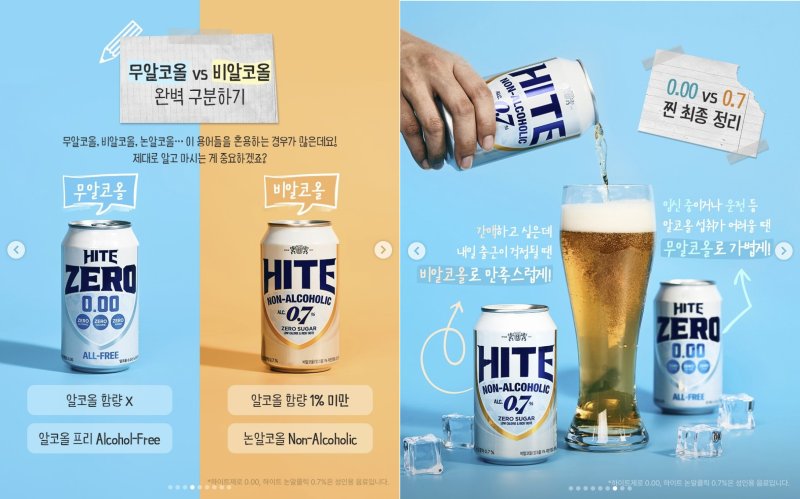 [서울=뉴시스] 하이트진로음료가 '하이트 논알콜릭 0.7%' 제품의 패키지를 리뉴얼해 선보인다. (사진=하이트진로음료 사회관계망서비스 갈무리) 2026.01.13. photo@newsis.com *재판매 및 DB 금지