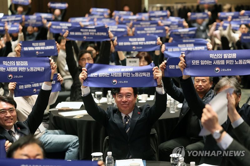 '모든 일하는 사람을 위한 노동감독관' (출처=연합뉴스)