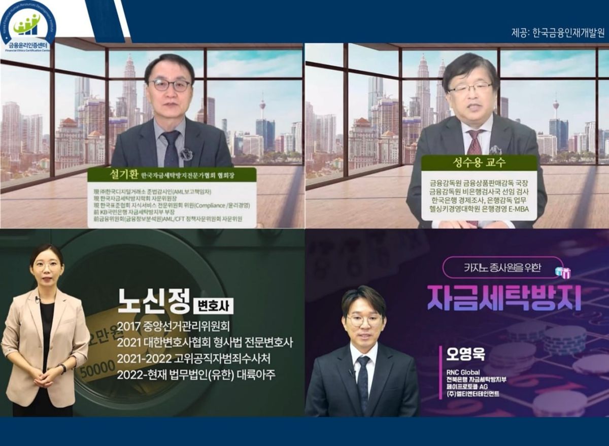 금융윤리인증센터, 자금세탁방지제도 법정 교육 시작 - 파이낸셜뉴스