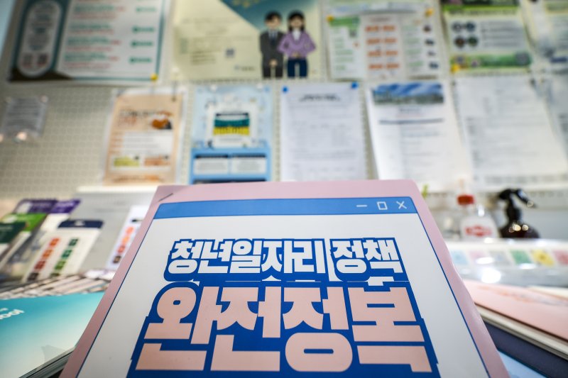 [서울=뉴시스] 정병혁 기자 = 사진은 지난해 11월12일 강북구 청년일자리센터에 청년 채용관련 안내문이 놓여 있는 모습. 2025.11.12. jhope@newsis.com