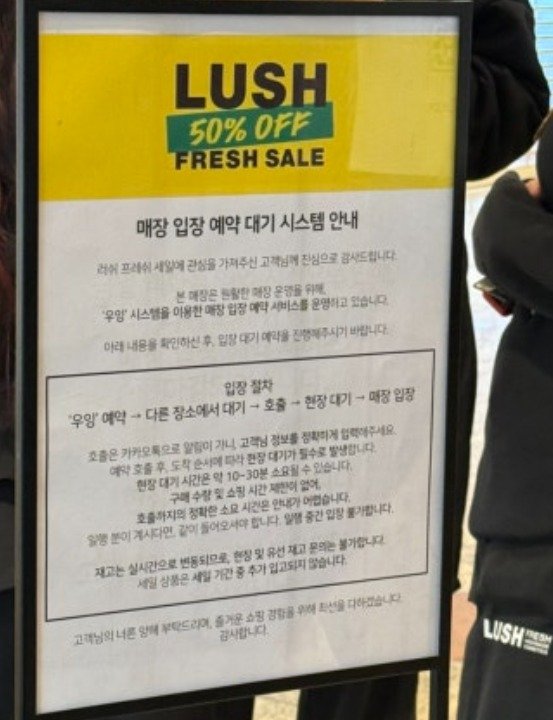 러쉬 '2026 프레쉬 세일' 행사 모습.(온라인커뮤니티)