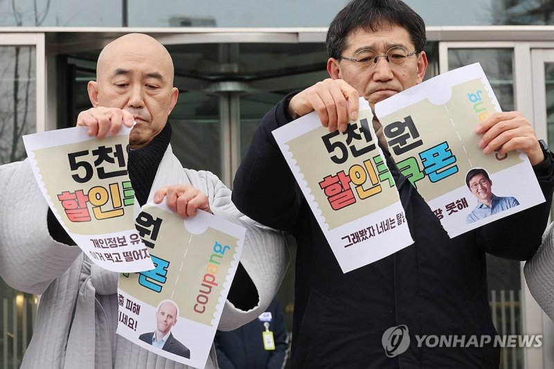 쿠팡 5천원 쿠폰 찢는 시민단체 (출처=연합뉴스)