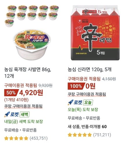 쿠팡 구매이용권 적용 화면 (출처=연합뉴스)