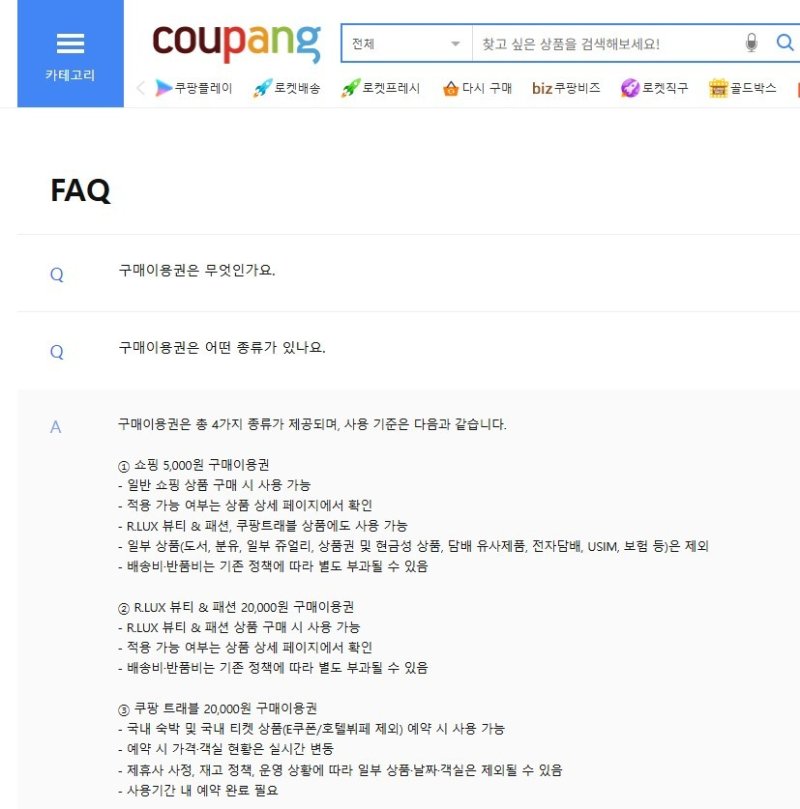 (쿠팡 홈페이지)
