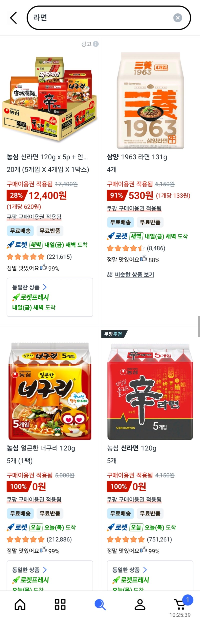 [서울=뉴시스] 쿠팡이 개인정보 유출 사고에 대한 보상으로 1인당 5만원 규모의 구매 이용권을 15일 오전 10시부터 순차 지급하고 있다. 사진은 쿠폰을 지급받은 상태에서 '라면'을 검색했을 때 표시되는 애플리케이션(앱) 화면. (사진=앱 화면 갈무리) 2026.01.15. photo@newsis.com