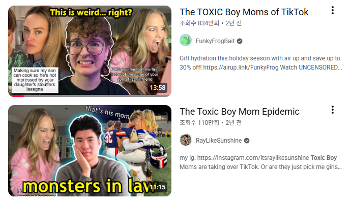 '해로운 아들 엄마(Toxic Boy Mom)'는 아들을 남자친구처럼 대하는 여성을 일컫는 말로, 2~3년전부터 미국 등 해외에서 화제가 됐다. /유튜브