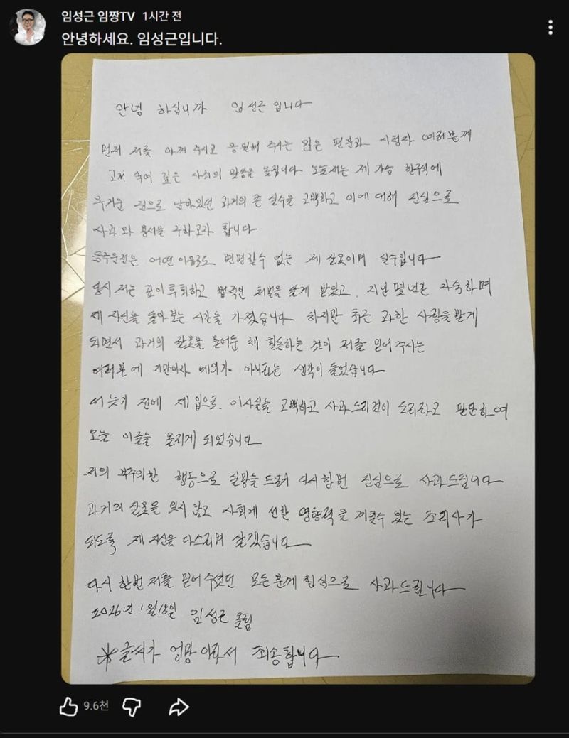 유튜브 채널 '임성근 임짱TV' 갈무리