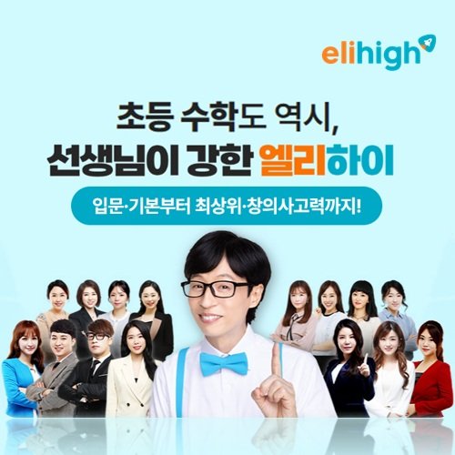 메가스터디교육 초등 엘리하이, ‘디딤돌·최상위·팩토·1031’ 등 입문부터 창의 사고력까지 수준별 수학 콘텐츠 제공