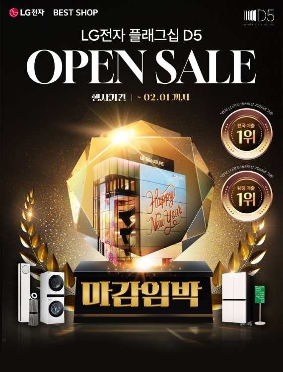 LG전자 플래그십 D5, 2026 오픈 세일