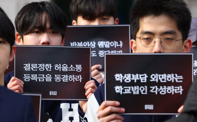 [서울=뉴시스] 황준선 기자 = 한국외대 총학생회 소속 학생들이 19일 오후 서울 동대문구 한국외국어대학교에서 '무염치·무책임·무논리 3무(無) 등록금 갑질 인상 즉각 중단을 촉구하는 양캠퍼스 총학생회 기자회견'을 하고 있다. 2026.01.19. hwang@newsis.com