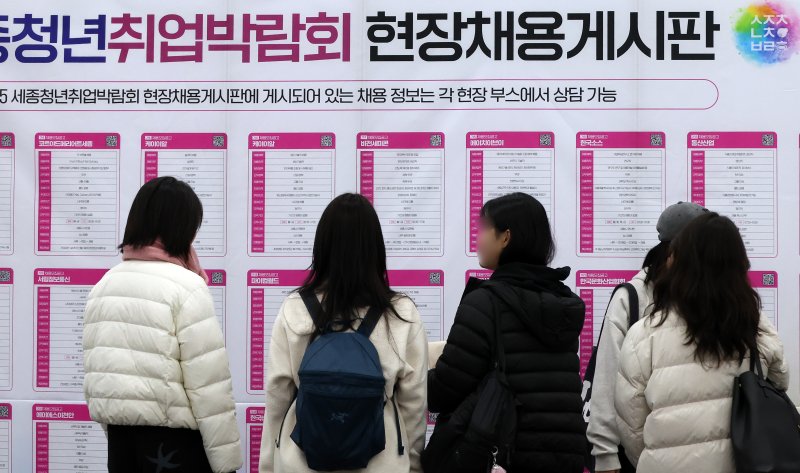 [세종=뉴시스] 강종민 기자 = 사진은 지난해 11월6일 세종시 어진동 세종컨벤션센터에서 열린 2025 세종청년취업박람회에서 구직자들이 채용 게시판을 살펴보고 있는 모습. 2025.11.06. ppkjm@newsis.com