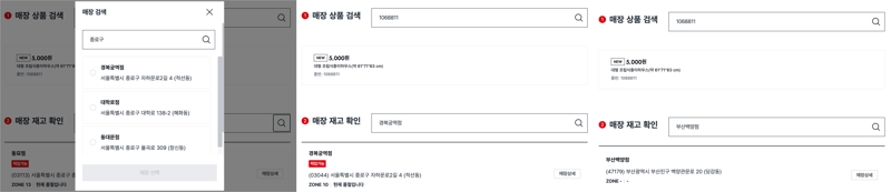 다이소 웹사이트에 들어가면 상품검색을 통해 매장별 종이집 재고를 확인할 수 있다. /사진=다이소 웹사이트 캡처