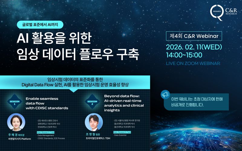 씨엔알리서치, ‘임상 데이터 AI 활용 전략’ 초청 웨비나 개최