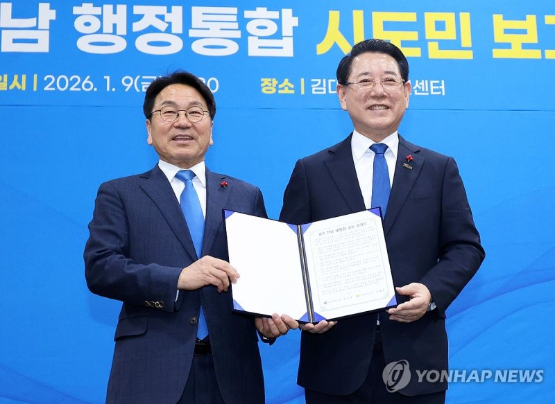 광주·전남 행정통합 합의 (출처=연합뉴스)