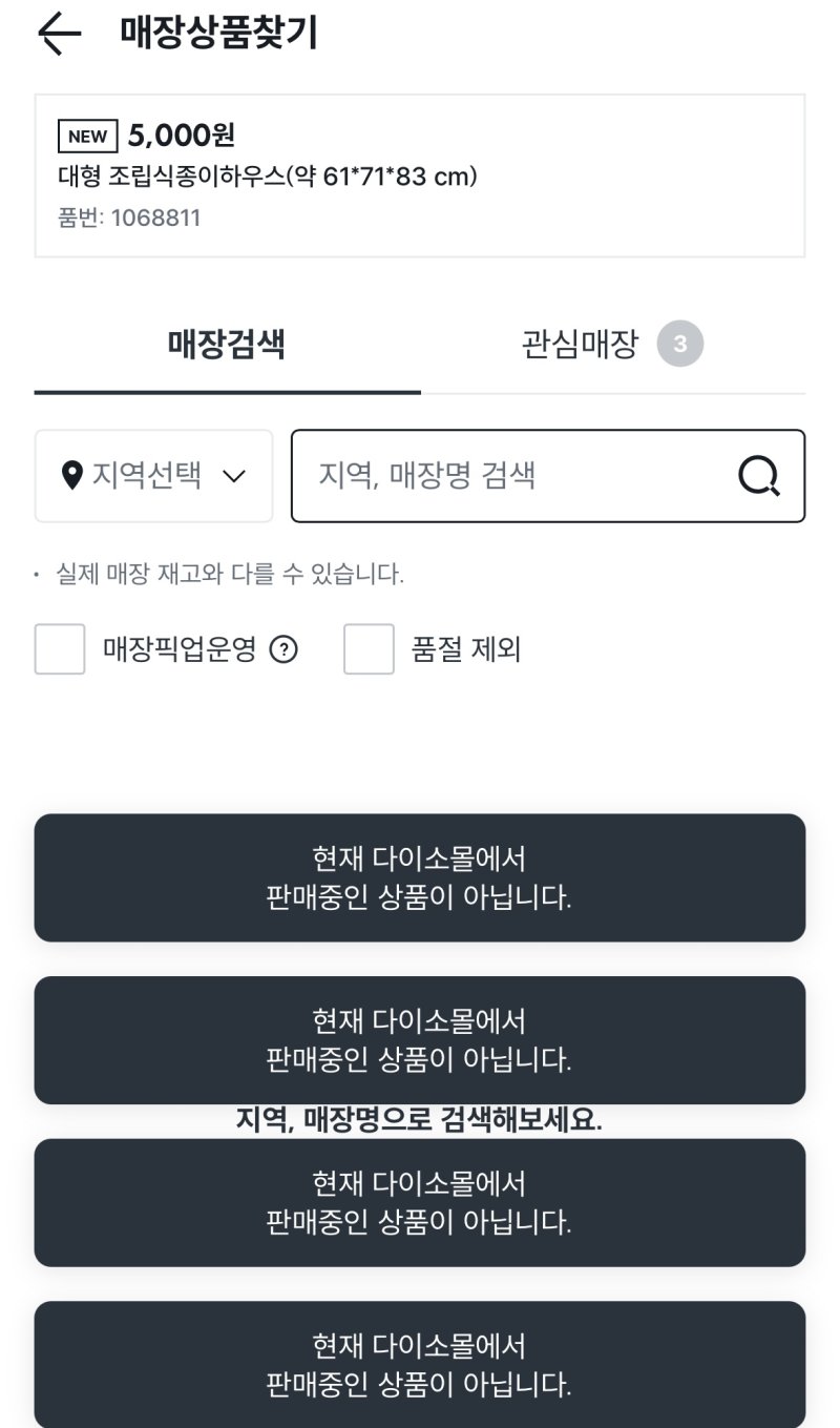 다이소 앱 화면에 해당 제품 품번을 검색한 모습. 2026.01.20. (사진=다이소 앱 캡처) *재판매 및 DB 금지