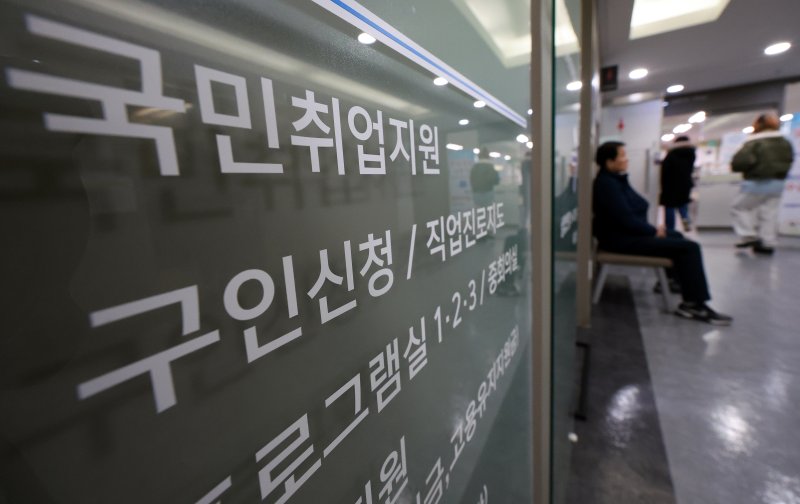 서울 마포구 서울서부고용복지플러스센터의 모습. 2026.1.14/뉴스1 ⓒ News1 이호윤 기자