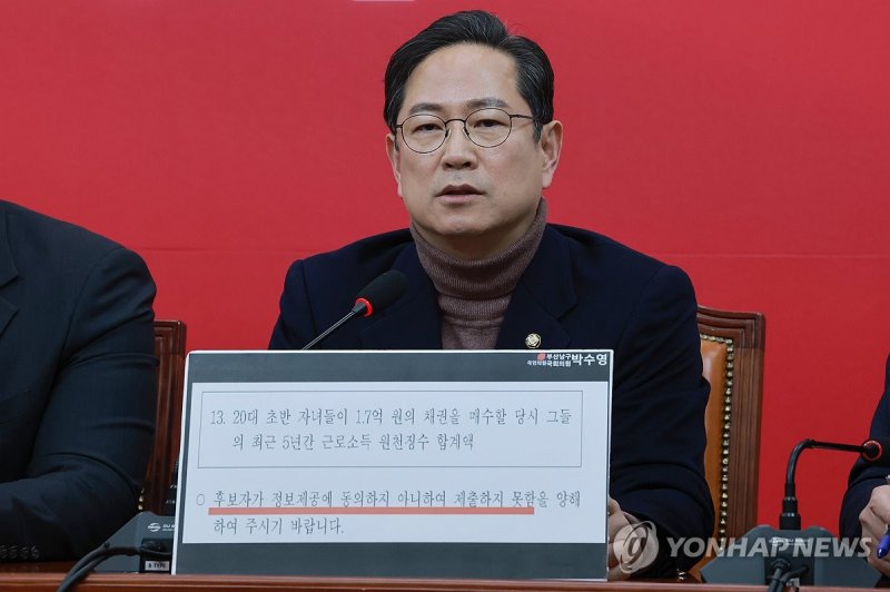 이혜훈 후보자 관련 발언하는 국민의힘 박수영 의원 (출처=연합뉴스)