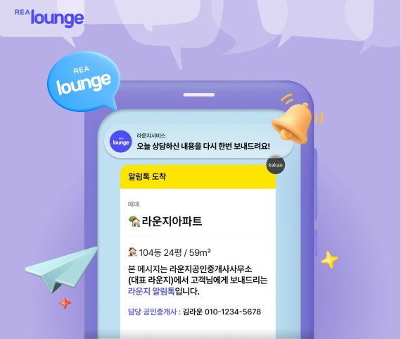 중개 지원 서비스 ‘라운지’, 한국공인중개사협회-로니에프앤 공식 론칭으로 전국 확대