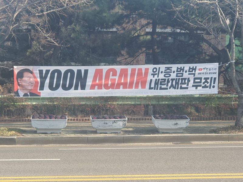 울산 동구가 철거를 통보한 윤어게인 현수막.