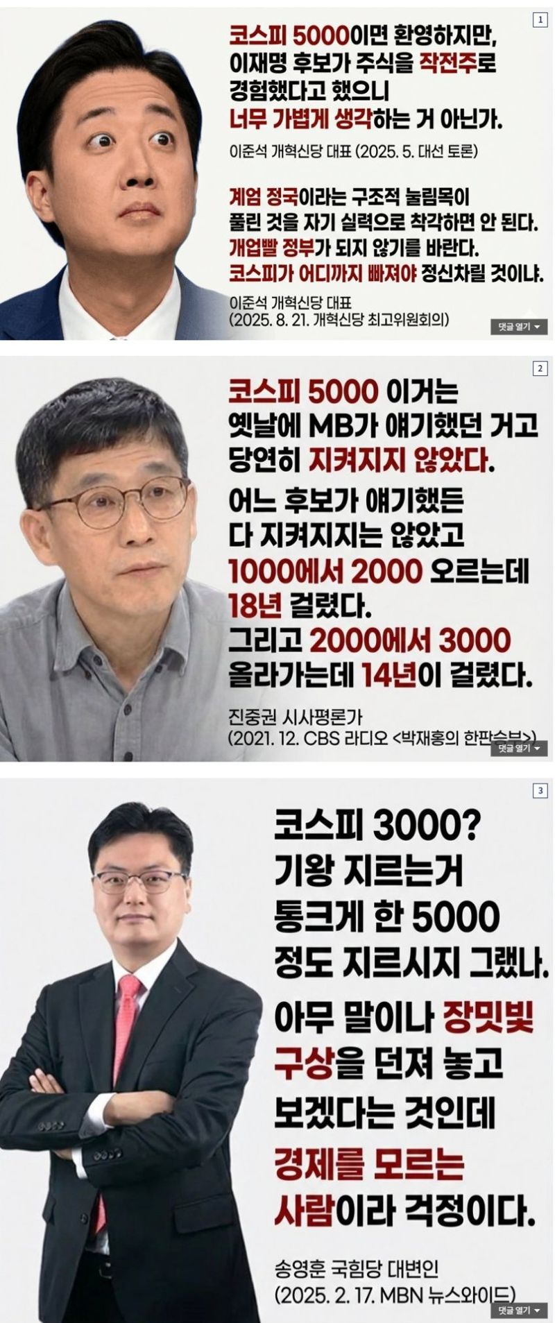 코스피 5000을 달성한 22일 온라인 커뮤니티에 '코스피 5000 기념 다시 보는 삼인방'이라는 제목으로 올라온 게시물. /사진=온라인 커뮤니티