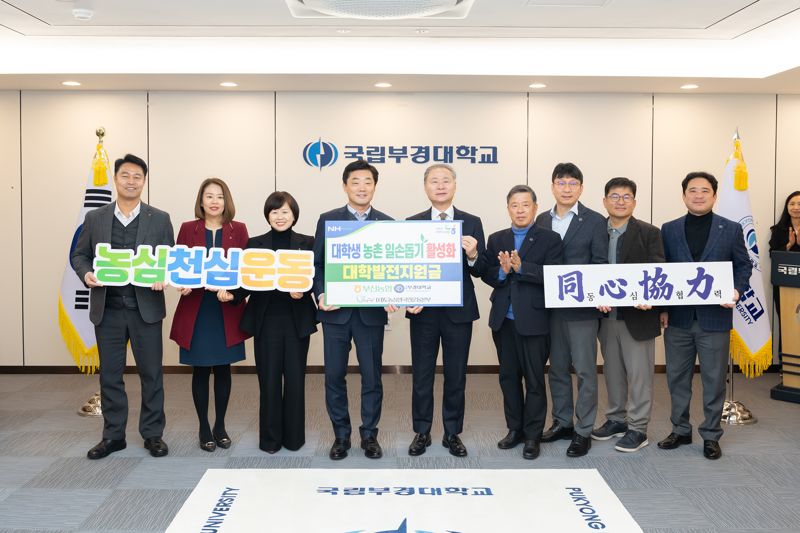 농협중앙회 부산본부, 국립부경대에 발전기금 1000만원 전달