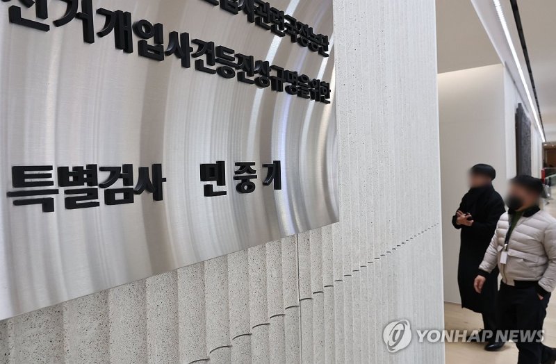 공수처, '통일교 편파 수사' 의혹 민중기 특검 압수수색 (출처=연합뉴스)