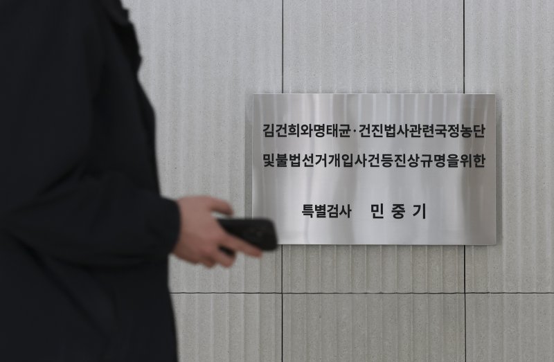 [서울=뉴시스] 김근수 기자 = 고위공직자범죄수사처(공수처)가 통일교 수사 무마 의혹을 받는 민중기 특별검사팀에 대해 압수수색에 나선 23일 서울 종로구 KT광화문 웨스트 건물에 민중기 특검 현판이 보이고 있다. 2026.01.21. ks@newsis.com