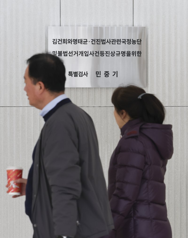 [서울=뉴시스] 김근수 기자 = 고위공직자범죄수사처(공수처)가 통일교 수사 무마 의혹을 받는 민중기 특별검사팀에 대해 압수수색에 나선 23일 서울 종로구 KT광화문 웨스트 건물에 민중기 특검 현판이 보이고 있다. 2026.01.21. ks@newsis.com