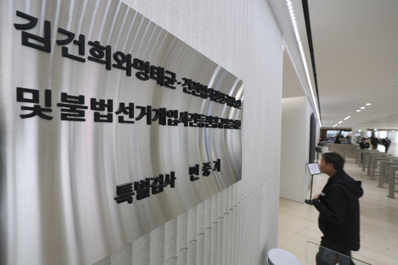 [서울=뉴시스] 김근수 기자 = 고위공직자범죄수사처(공수처)가 통일교 수사 무마 의혹을 받는 민중기 특별검사팀에 대해 압수수색에 나선 23일 서울 종로구 KT광화문 웨스트 건물에 민중기 특검 현판이 보이고 있다. 2026.01.21. ks@newsis.com