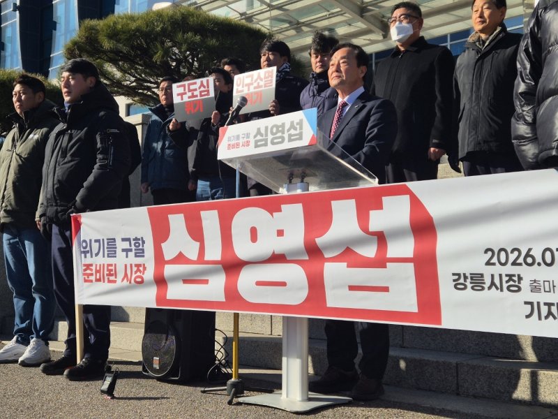 심영섭 전 강원경제자유구역청장이 23일 강릉시청 앞에서 기자회견을 열고 다가오는 6·3 지방선거에서 강릉시장 선거 출마를 선언하고 있다. 2026.1.23/뉴스1 윤왕근 기자