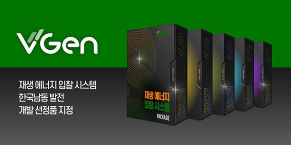 (제공=브이젠㈜)