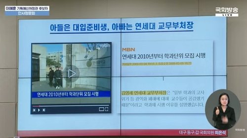 국민의힘 최은석 의원, 이혜훈 후보자 아들 대학 특혜입학 의혹 제기 (출처=연합뉴스)