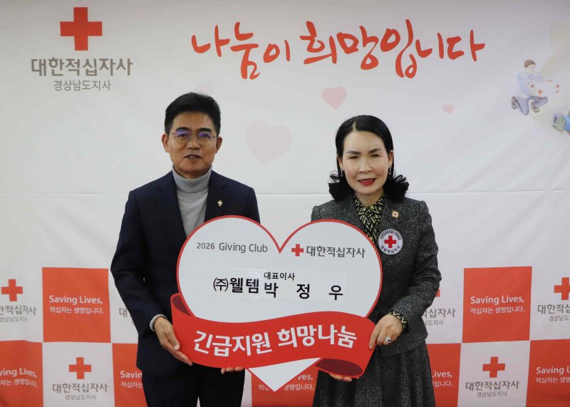 [창원=뉴시스]웰템 박정우 대표이사, 경남적십자사 기빙클럽 66호.(사진=경남적십자사 제공) 2026.01.23.photo@newsis.com *재판매 및 DB 금지