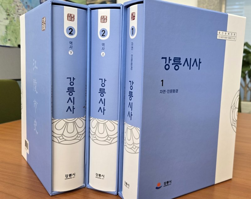 강릉시사 (출처=연합뉴스)