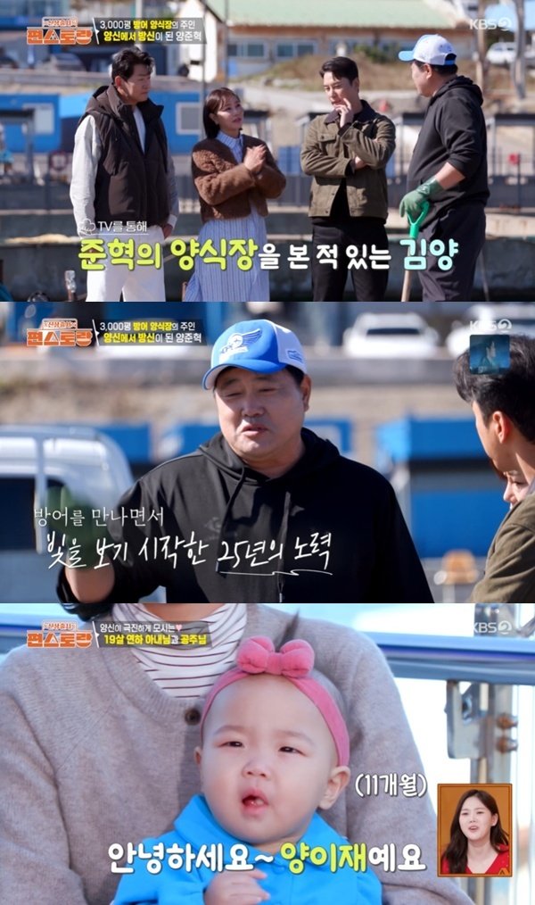 KBS2TV '신상출시 편스토랑' 캡처