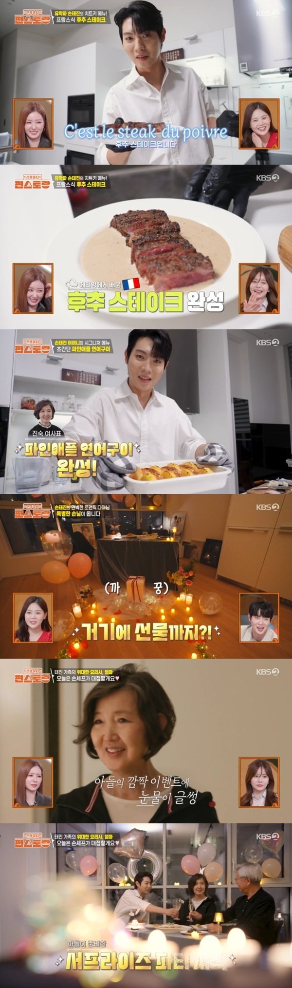 KBS2TV '신상출시 편스토랑' 캡처