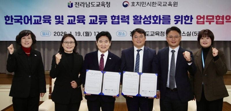 전남도교육청과 호치민시한국교육원 관계자들이 기념사진을 찍고 있다.(전남도교육청 제공, 재판매 및 DB 금지)/뉴스1